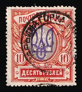 1918 10r Maryina Horka Local, Ukrainian Tridents, Ukraine (Maryina Horka Postmark, Unpriced)