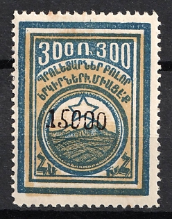 1922 15000r on300r Yerevan Issue, Armenia Revalued, Russia, Civil War (Black Overprint)