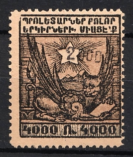1922 200000r on 4000r Yerevan Issue, Armenia Revalued, Russia, Civil War (Black Overprint)