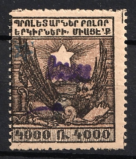 1922 200000r on 4000r Yerevan Issue, Armenia Revalued, Russia, Civil War (Violet Overprint)