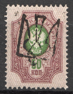 Odessa Type 6 - 50 Kop, Ukraine Tridents (CV $50, Signed)