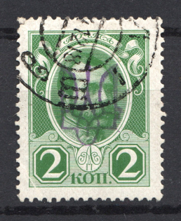 Kiev Type 2gg on 2 Kop Romanovs Issue, Ukraine Tridents (Rare, Signed)