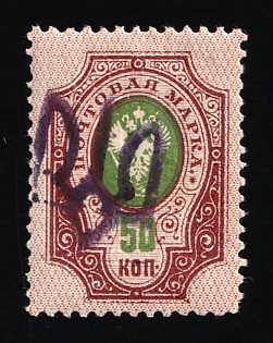 1918 50k Podolia Type 1 (1 a), Ukrainian Tridents, Ukraine (Official Reprint, Violet Overprint)
