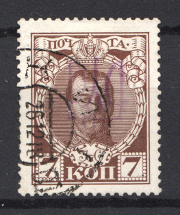 Kiev Type 2gg on 7 Kop Romanovs Issue, Ukraine Tridents (Rare, Signed)