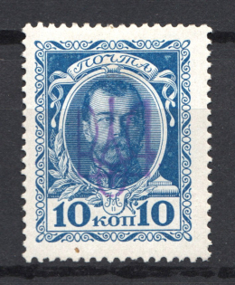 Kiev Type 2gg on 10 Kop Romanovs Issue, Ukraine Tridents (Rare, CV $150, Signed)