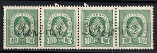 1933-1945 10Rpf Your Savings Help the People, Third Reich Nazi Germany Revenue Stamp
