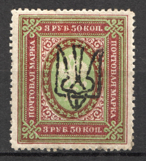 Odessa Type 7 - 3.50 Rub, Ukraine Tridents (CV $60)