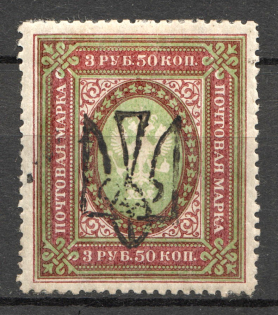 Odessa Type 8 - 3.50 Rub, Ukraine Tridents (CV $50)