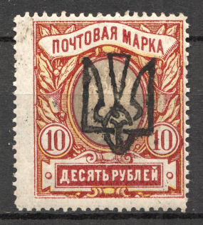 Odessa Type 8 - 10 Rub, Ukraine Tridents (CV $300)