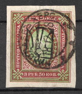 Odessa Type 8 - 3.50 Rub, Ukraine Tridents (NIKOLAEV Canceled)