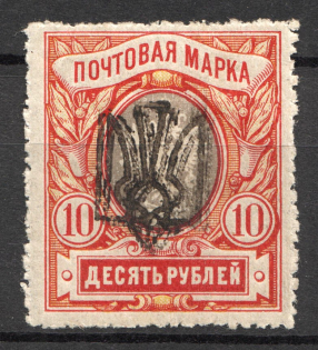 Odessa Type 7 - 10 Rub, Ukraine Tridents (Double Overprint, Not in the Catalogue)