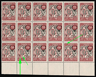 1923 150+50krb Semi-Postal Issue, Ukrainian SSR, Ukraine, Part of Sheet (Broken Elements of the picture, Margin)