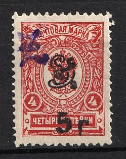 1920 5r on 4k Armenia, Russia, Civil War (Black Overprint on Violet Overprint)
