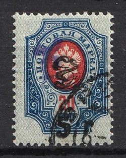 1920 5r on 20k Armenia, Russia, Civil War (Black Overprint on Violet Overprint)