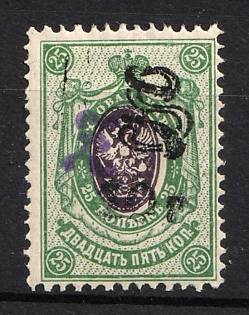 1920 10r on 25k Armenia, Russia, Civil War (Black Overprint on Violet Overprint)