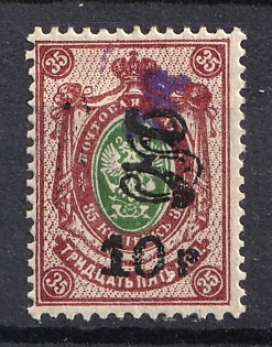 1920 10r on 35k Armenia, Russia, Civil War (Black Overprint on Violet Overprint)