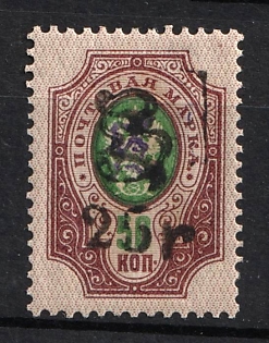 1920 25r on 50k Armenia, Russia, Civil War (Black Overprint on Violet Overprint)