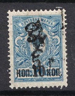 1920 5r on 10k on 7k Armenia, Russia, Civil War (Black Overprint)