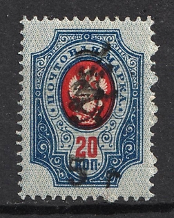1920 5r on 20k Armenia, Russia, Civil War (Black Overprint)