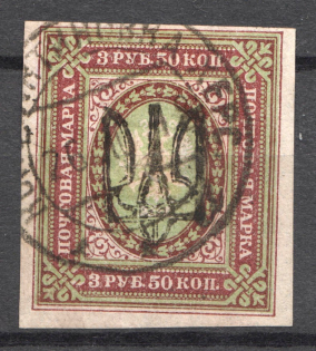 Odessa Type 9 - 3.50 Rub, Ukraine Tridents (KONSTANTINOVKA Cancelled)