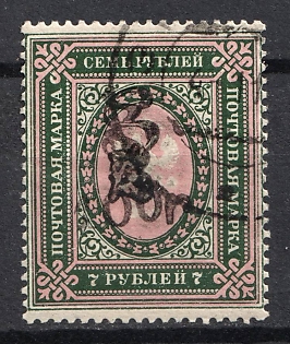 1920 100r on 7r Armenia, Russia, Civil War (Black Overprint)