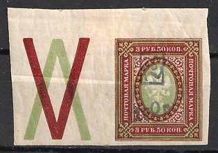 1920 100r on 3.5r Armenia, Russia, Civil War (Violet Overprint, Undescribed in Catalog, Margin, Coupon)