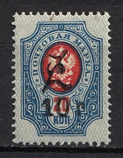1920 10r on 20k Armenia, Russia, Civil War (Black Overprint)