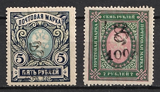 1920 Armenia, Fourth Issue, Russia, Civil War (Black Overprints, Signed)
