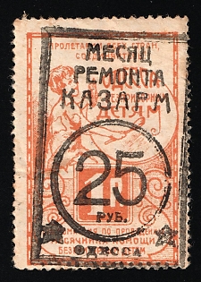 1923 25r Month of Barracks Renovation, Odessa, Ukraine