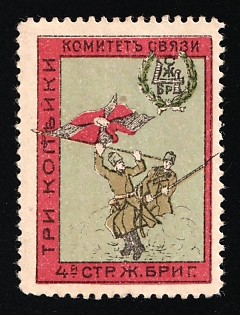 1915 3k Iron Brigade Communications Committee, Odessa, Russian Empire Cinderella, Ukraine