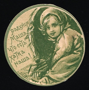 1915 In Favor of Homeless Children, Odessa, Russian Empire Cinderella, Ukraine