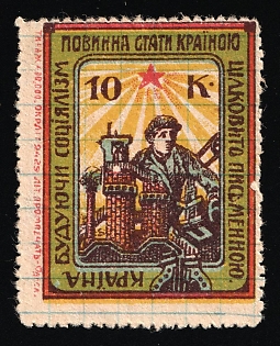 1931 10k Society of Education, Odessa, USSR Cinderella, Ukraine