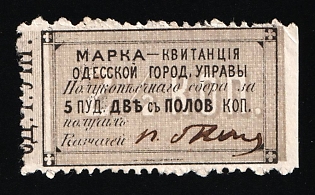 1870 2.5k Odessa, Weight Fee, Russian Empire Revenue, Ukraine