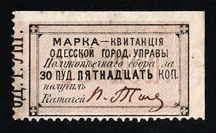 1870 15k Odessa, Weight Fee, Russian Empire Revenue, Ukraine