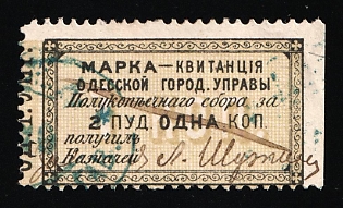 1879 1k Odessa, Weight Fee, Russian Empire Revenue, Ukraine
