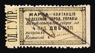1879 2k Odessa, Weight Fee, Russian Empire Revenue, Ukraine