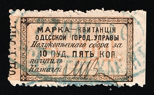 1879 5k Odessa, Weight Fee, Russian Empire Revenue, Ukraine
