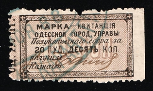 1879 10k Odessa, Weight Fee, Russian Empire Revenue, Ukraine