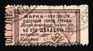 1879 20k Odessa, Weight Fee, Russian Empire Revenue, Ukraine