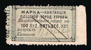 1879 50k Odessa, Weight Fee, Russian Empire Revenue, Ukraine