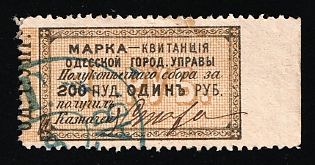 1879 1r Odessa, Weight Fee, Russian Empire Revenue, Ukraine