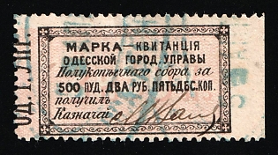 1879 2.5r Odessa, Weight Fee, Russian Empire Revenue, Ukraine