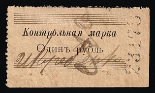 1r Odessa, Control Stamp, Russian Empire Revenue, Ukraine