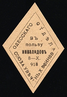 1918 In Favor of Invalids, Odessa, Russian Empire Cinderella, Ukraine