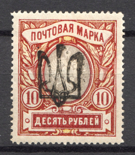 Odessa Type 10 - 10 Rub, Ukraine Tridents (Not in the Catalogue)