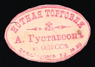 Odessa Music Trade, Commercial Mail Seal Label, Russian Empire Cinderella, Ukraine
