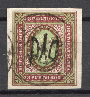 Odessa Type 10 - 3.50 Rub, Ukraine Tridents (Canceled, Signed)