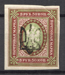 Odessa Type 10 - 3.50 Rub, Ukraine Tridents (CV $75)