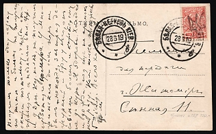 1918 Ukraine, Postcard from Bila Tserkva to Zhytomyr franked with 3k Chernigov (Chernihiv) Type 2 Local, Ukrainian Tridents (Unpriced and Very rare)