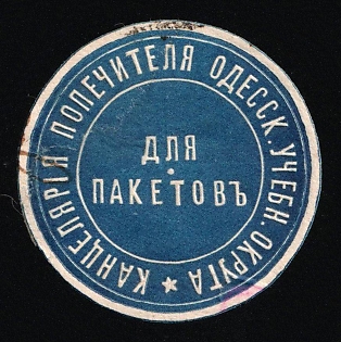 Odessa Educational District, Mail Seal Label, Russian Empire Cinderella, Ukraine